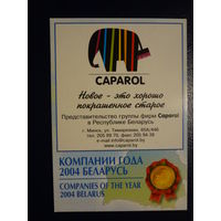 Календарик 2005 г.  Новое - это хорошо покрашенное старое.