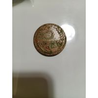 3 копейки 1924 года