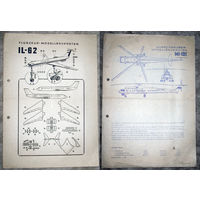 Из истории СССР: Инструкции к сборным моделям часть 7