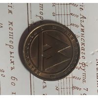 ЖЕТОН метро СПБ