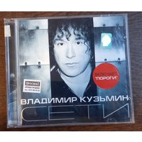 Владимир Кузьмин – Сети