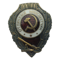 Копия Знак Отличный Минометчик