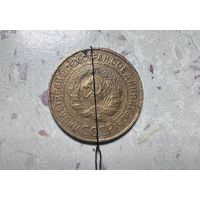 3 копейки СССР 1931 года. Брак.