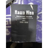 Наша Нива факсимиле Наша Ніва факсімільнае выданне 1906-1908 - первая белорусская газета с рисунками