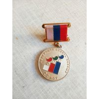 Медаль. 20 лет Федерации спорта слепых.