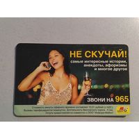 Телефонная карта.