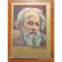 Календарик 1992 Исачев Иаков