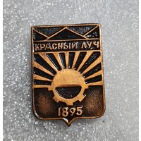 Редкий герб, КРАСНЫЙ ЛУЧ 1895, РАННИЙ ВАРИАНТ, СССР, тяжёлый, МЕДЬ!