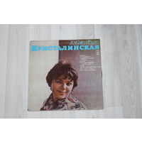 Виниловая пластинка, Майя Кристалинская.