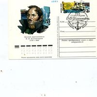 Открытка, Почтовая карточка, 1978, Заг.59,  БЕЛЛИНГСГАУЗЕН СГ Лениград