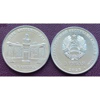 Приднестровье, 3 рубля 2025 г. "г.Каменка, Парк Витгенштейна"
