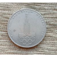 Werty71 СССР 1 рубль 1977 Олимпиада-80 эмблема