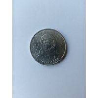1 рубль. Терешкова.