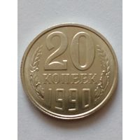 СССР 20 Копеек 1990 г.UNC.