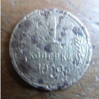 1 копейка 1940
