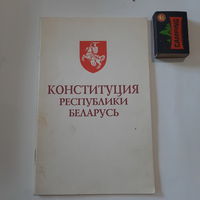 Конституция Республики Беларусь. Минск 1994г. Первое издание.