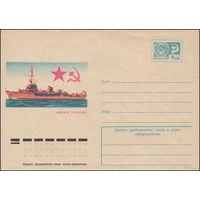 Художественный маркированный конверт СССР N 9675 (05.05.1974) Морской тральщик