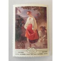 Марка из серии "Изобразительное искусство Украины" - Т.Шевченко. Катерина