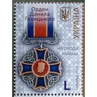 Украина Ukraine 2021, (1245) Награды. Орден Дмитрия Галицкого. Геральдика Awards, 1 марка **