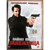 "Заложница" DVD Лицензия