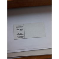 Корешок упаковки НБ РБ 100 руб узору 2000