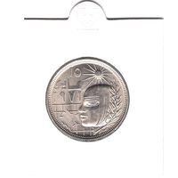 Египет. 10 миллим 1977 года Майская исправительная революция Революция - 1971. С рубля