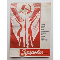 Журнал Здоровье 11/1973