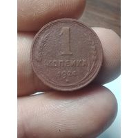 1 копейка 1924 года .