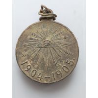 Медаль  1904-1905 - оригинал (м1,1)