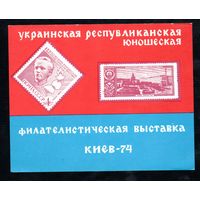 Сувенирный листок 1974 год