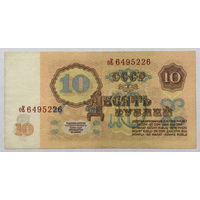 10 рублей 1961 серия оЕ