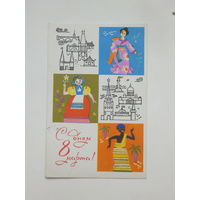 Пашков 8 марта 1968  9х14 см