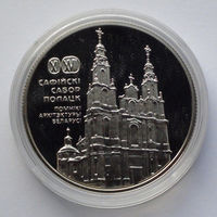 1 рубль, Софийский собор. Полоцк, 2018