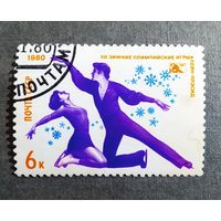 Марка СССР 1980 год Олимпийские игры