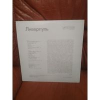 Liverpool. Ливерпуль