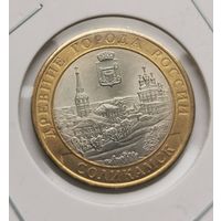 48. 10 рублей 2011 г. Соликамск. С рубля