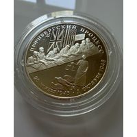 2 рубля 1995 г. Нюрнбергский Процесс. Россия.  СЕРЕБРО.