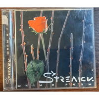 Streлки – Шипы И Розы