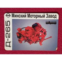 Календарик Минский Моторный Завод. 1998 г.