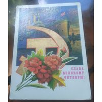 1979 год Н.Колесников Слава великому октябрю