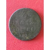 3 гроша 1829 г.