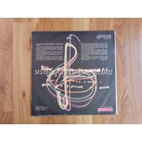 [Винил LP] Музыкальный телетайп 33 1/3 [EX (EX)] (1986 Мелодия, АЗГ)