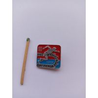 3 спартакиада профсоюзов УССР. 1965 г.