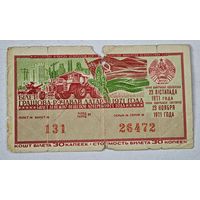 1971 год лотерейный билет БССР