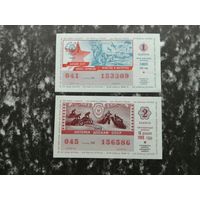 Лотерея ДОСААФ   50 копеек  1989
