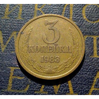 3 копейки 1983 СССР #32
