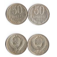 СССР 50 копеек  1986 года