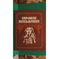 Шубина И.Ф. "Уроки вязания", 1988г.