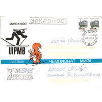 Конверт "Биатлон. Чемпионат Мира (Минск 1990)"