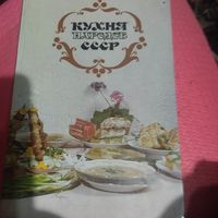 Кухня народов СССР.